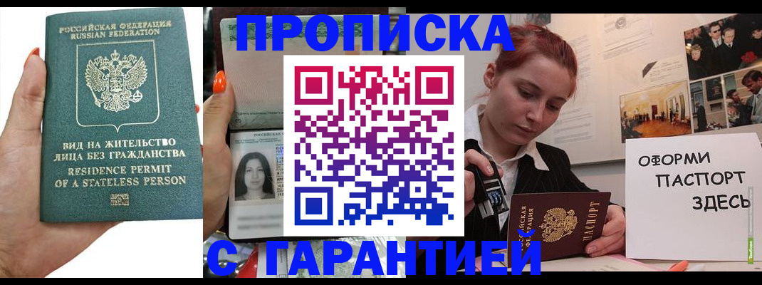 прописка в квартире в Владимире